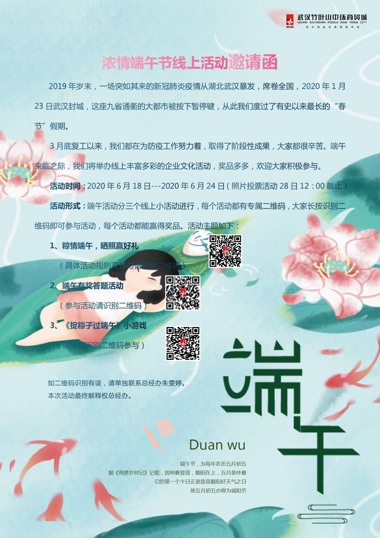 浓情端午节线上活动邀请函_01(1).jpg 浓情端午节线上活动邀请函_01(1).jpg